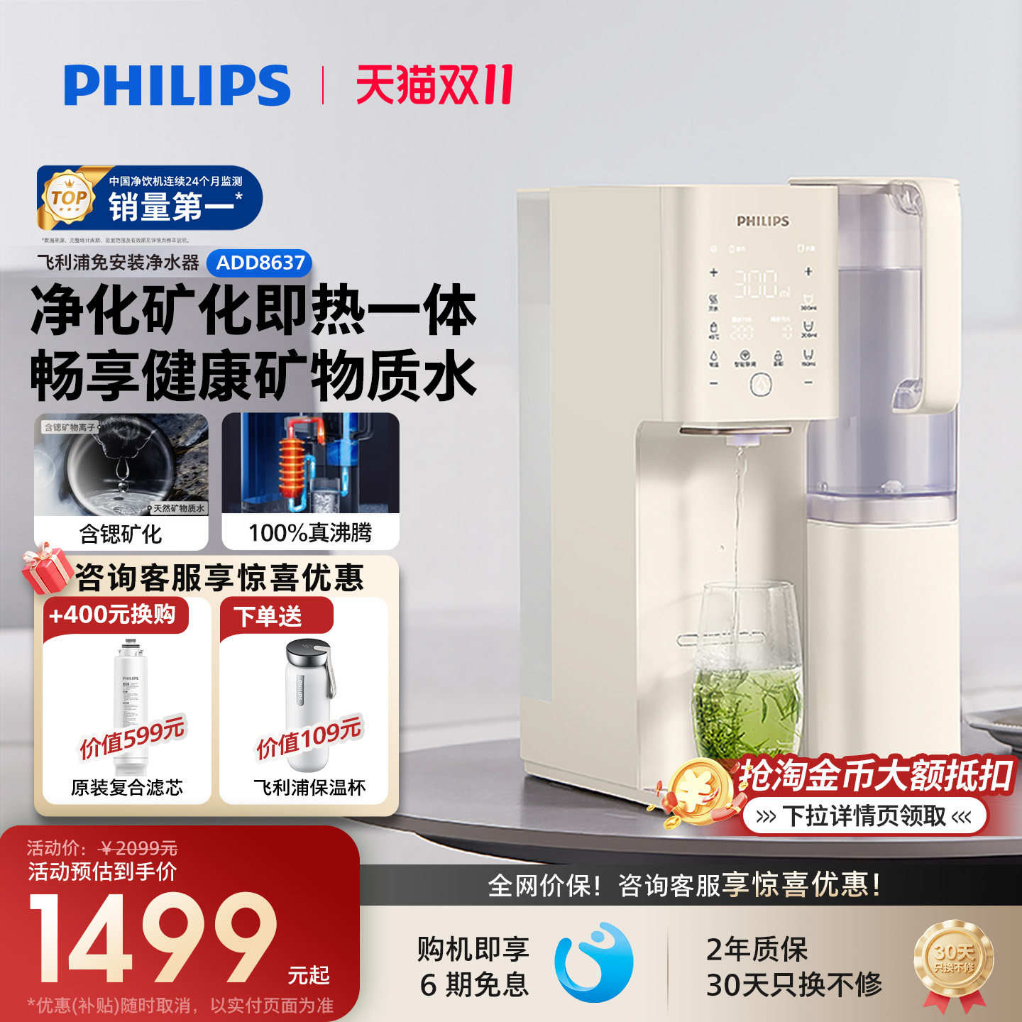 飞利浦矿化直饮水通道免安装净水器家用即热饮水机净饮机ADD8637