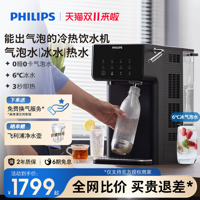 飞利浦气泡水机二氧化碳饮料速冷即热制冷杀菌饮水机ADD4849
