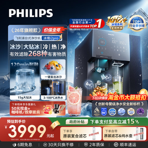 26年旗舰冰沙升级大冰块净水器