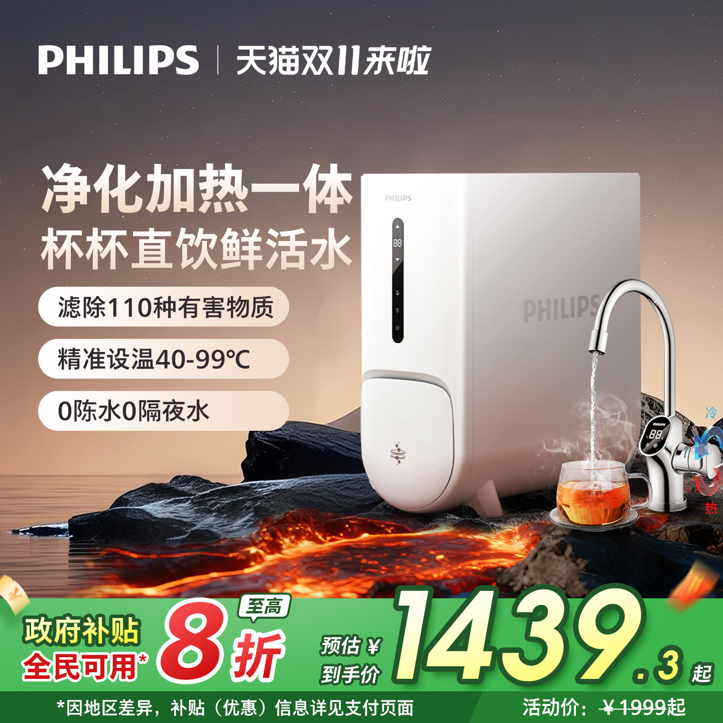 政府补贴 飞利浦加热净水器家用厨房直饮反渗透即热净水机AUT6042