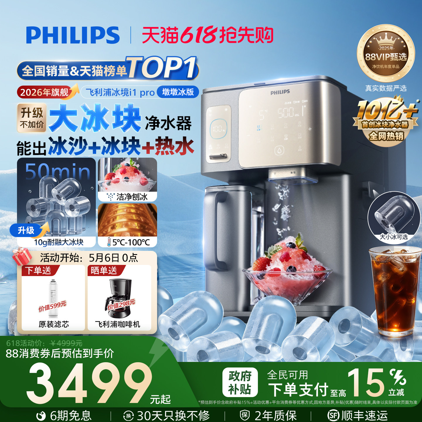 飞利浦大冰块净水器冰境i1pro制冰沙即热一体直饮水机台式净饮机