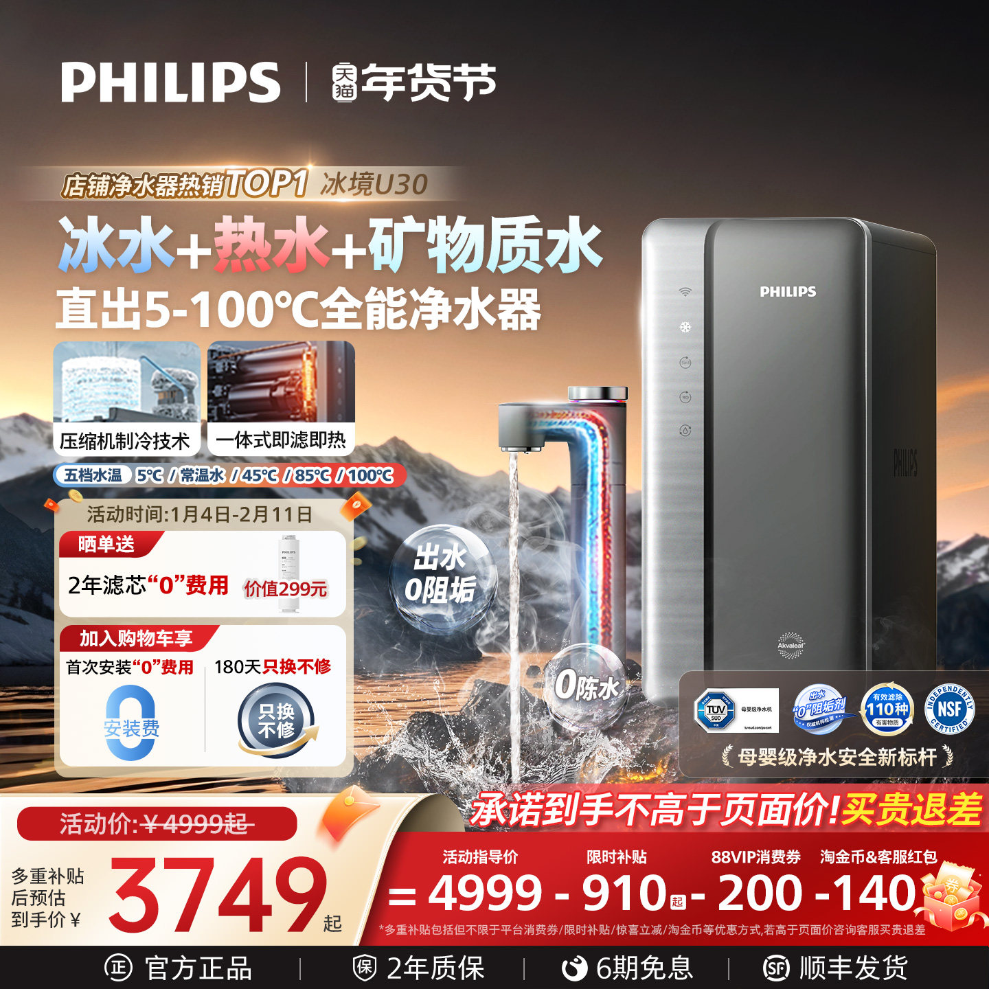 飞利浦冰境U30加热净水器家用厨房制冷冰水矿物质直饮净热一体机