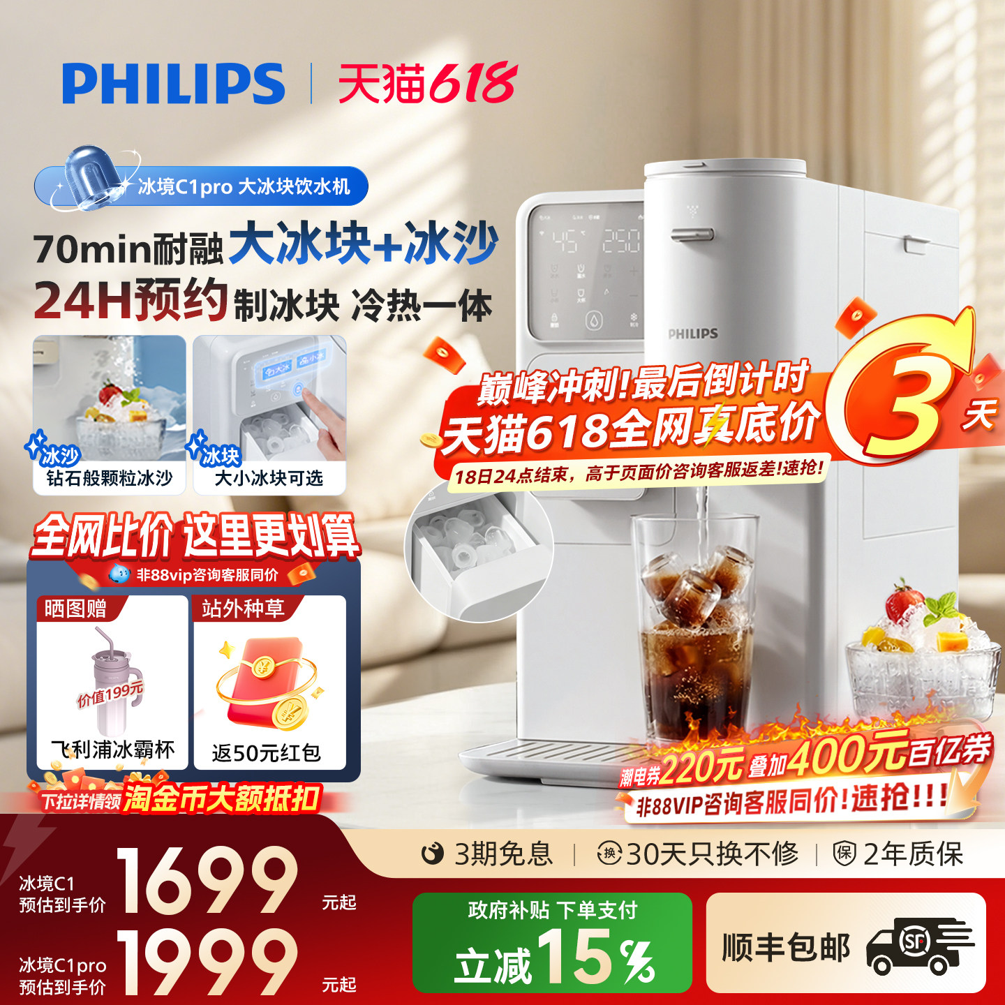 飞利浦制大冰块冰沙饮水机制冷即热式台式一体机器即热冰境C1pro