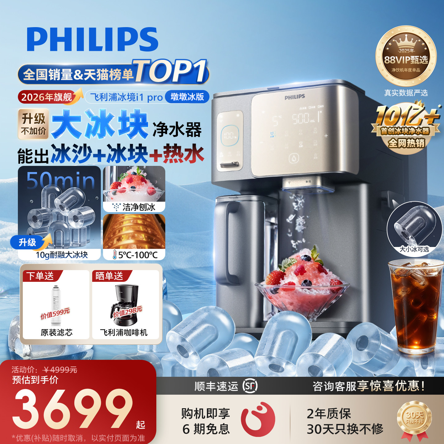 【达播专享】飞利浦冰块净水器冰境i1pro制冰饮水机