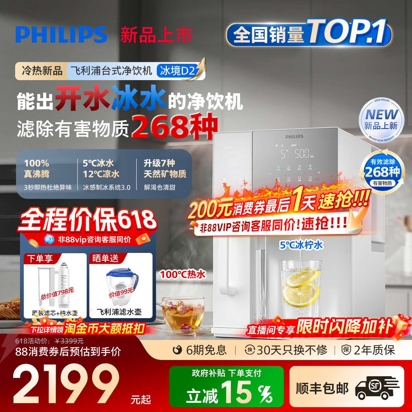 飞利浦即热饮水机冰境D2家用制冷冰水热水净水器台式直饮净饮机