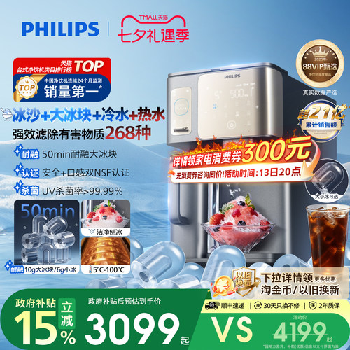 飞利浦冰沙冰块净水器冰境i1pro