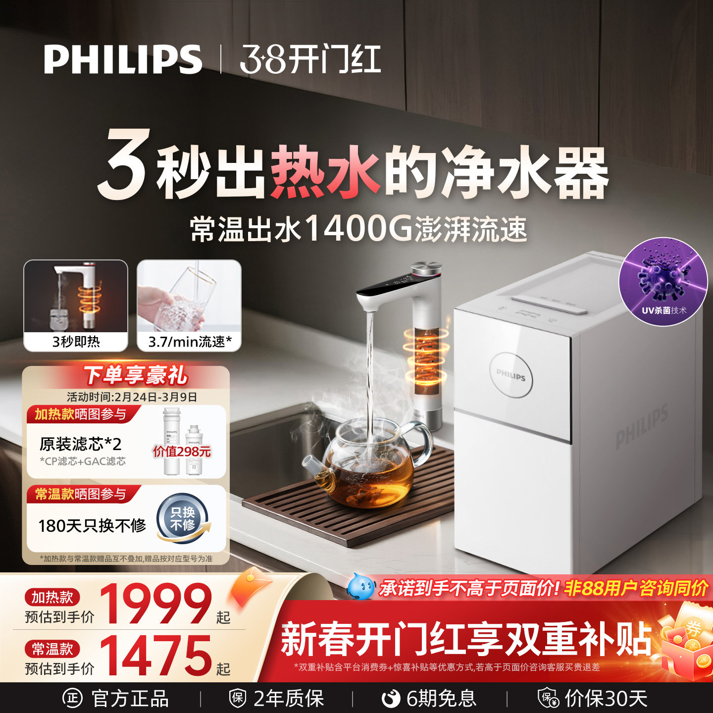 飞利浦家用净水器1400G大流速反渗透即热净水器加热净饮水机7003
