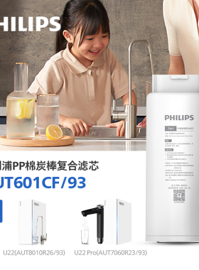 飞利浦净水器复合滤芯AUT601CF/93 适配U22系列8010/7060