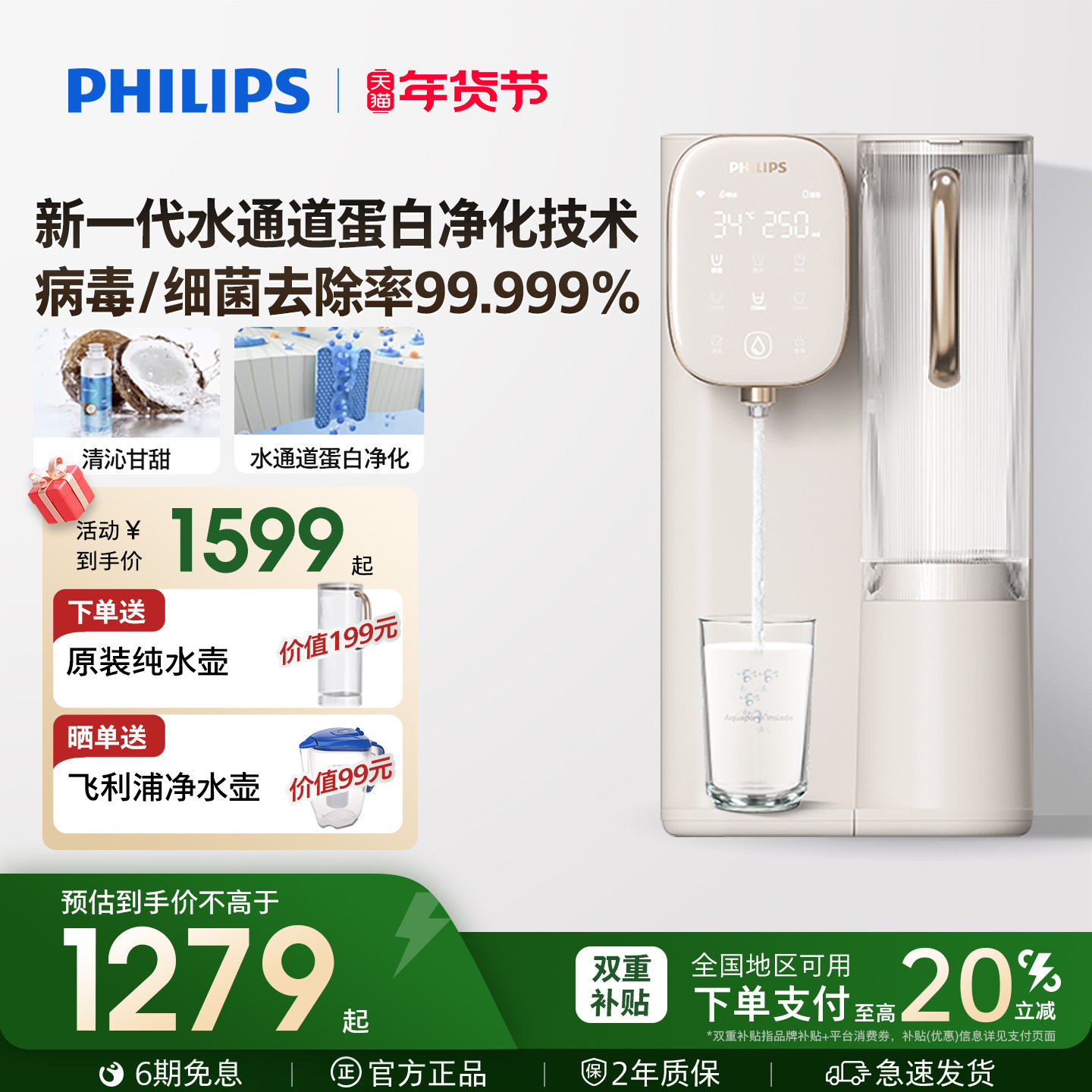 飞利浦台式净饮机净化加热免安装直饮即热式饮水一体机净水器6953