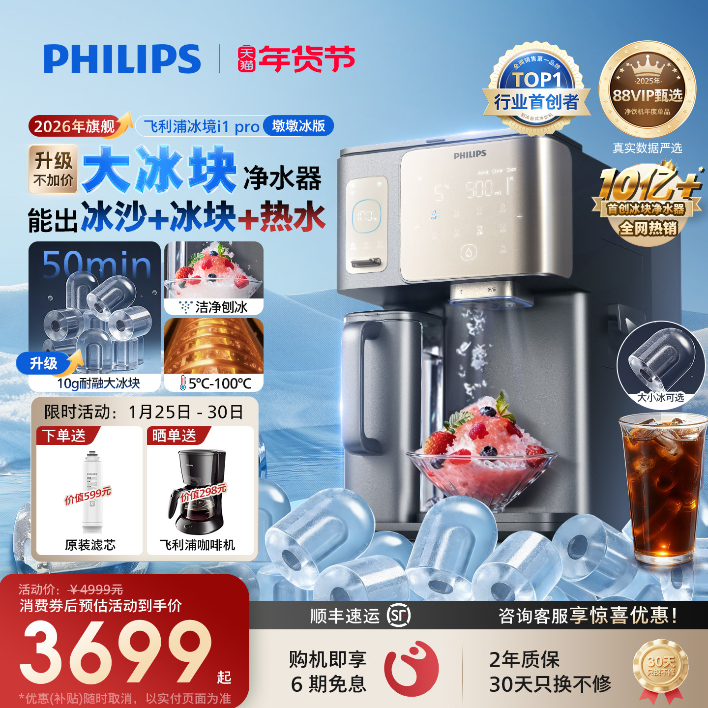 飞利浦大冰块净水器冰境i1pro制冰沙即热一体直饮水机台式净饮机,厨房电器,台式净饮机,淘宝优惠券,粉丝福利购,淘宝优惠卷
