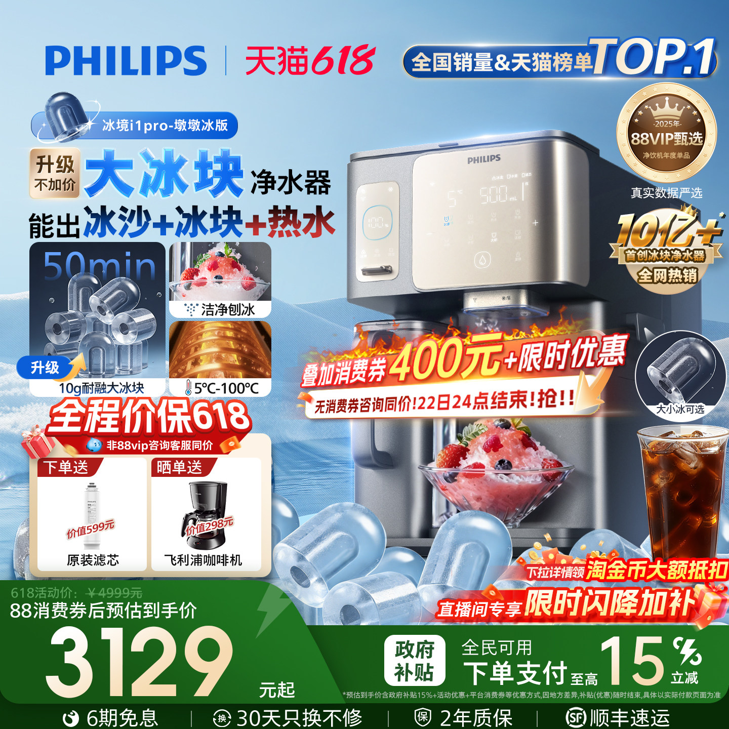 飞利浦大冰块净水器冰境i1pro制冰沙即热一体直饮水机台式净饮机