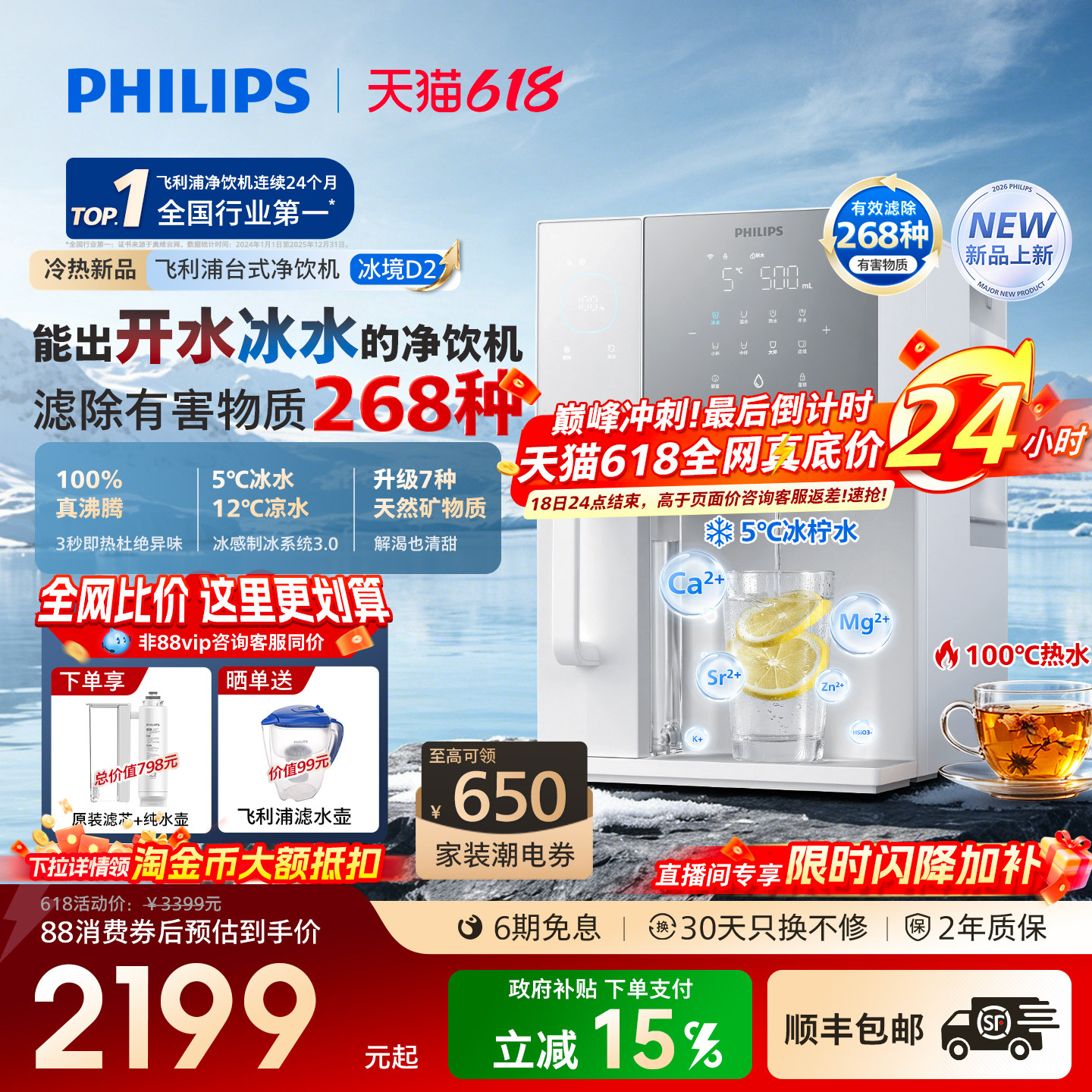 飞利浦即热饮水机冰境D2家用制冷冰水热水净水器台式直饮净饮机