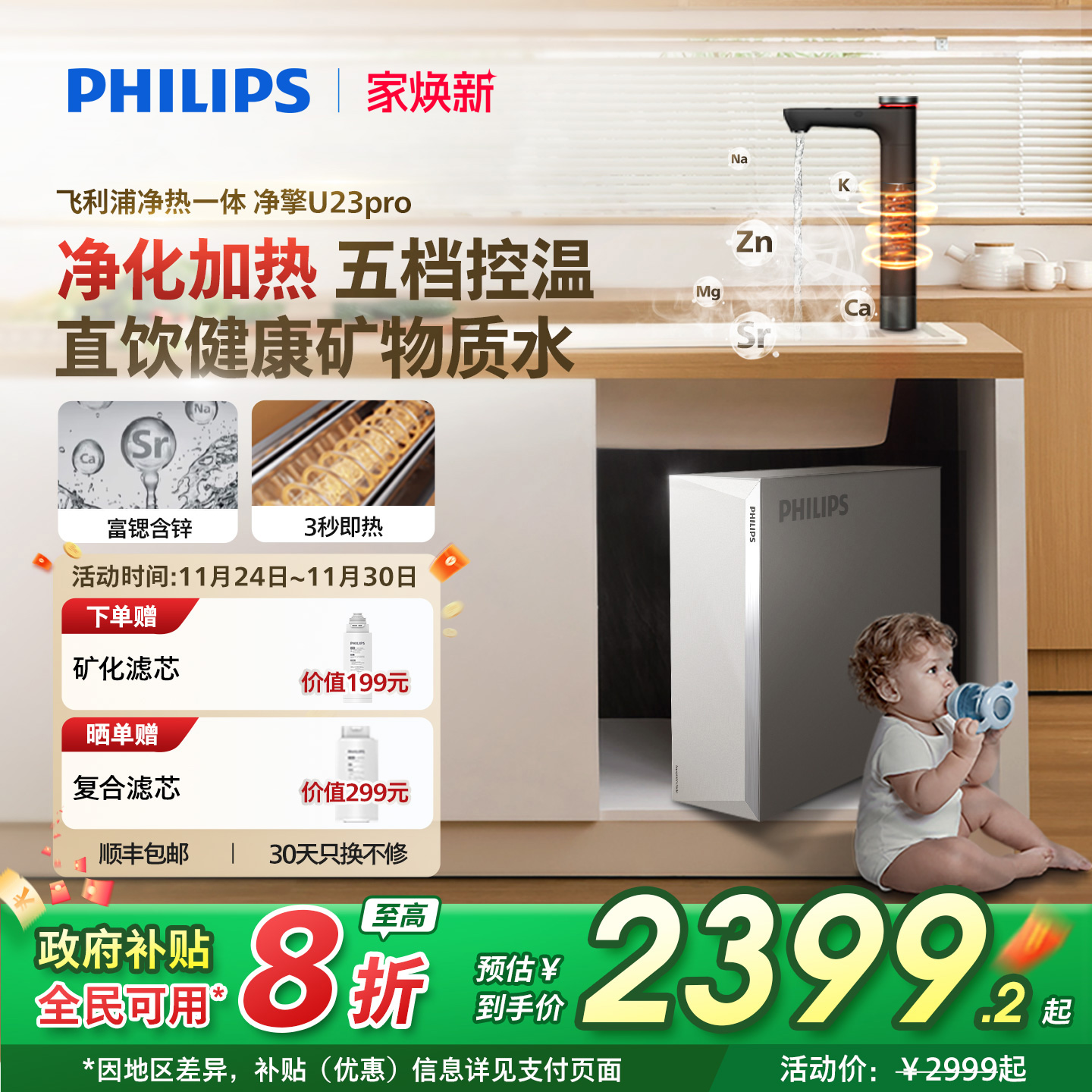 净+热+矿三合一！饮煲煮洗全满足