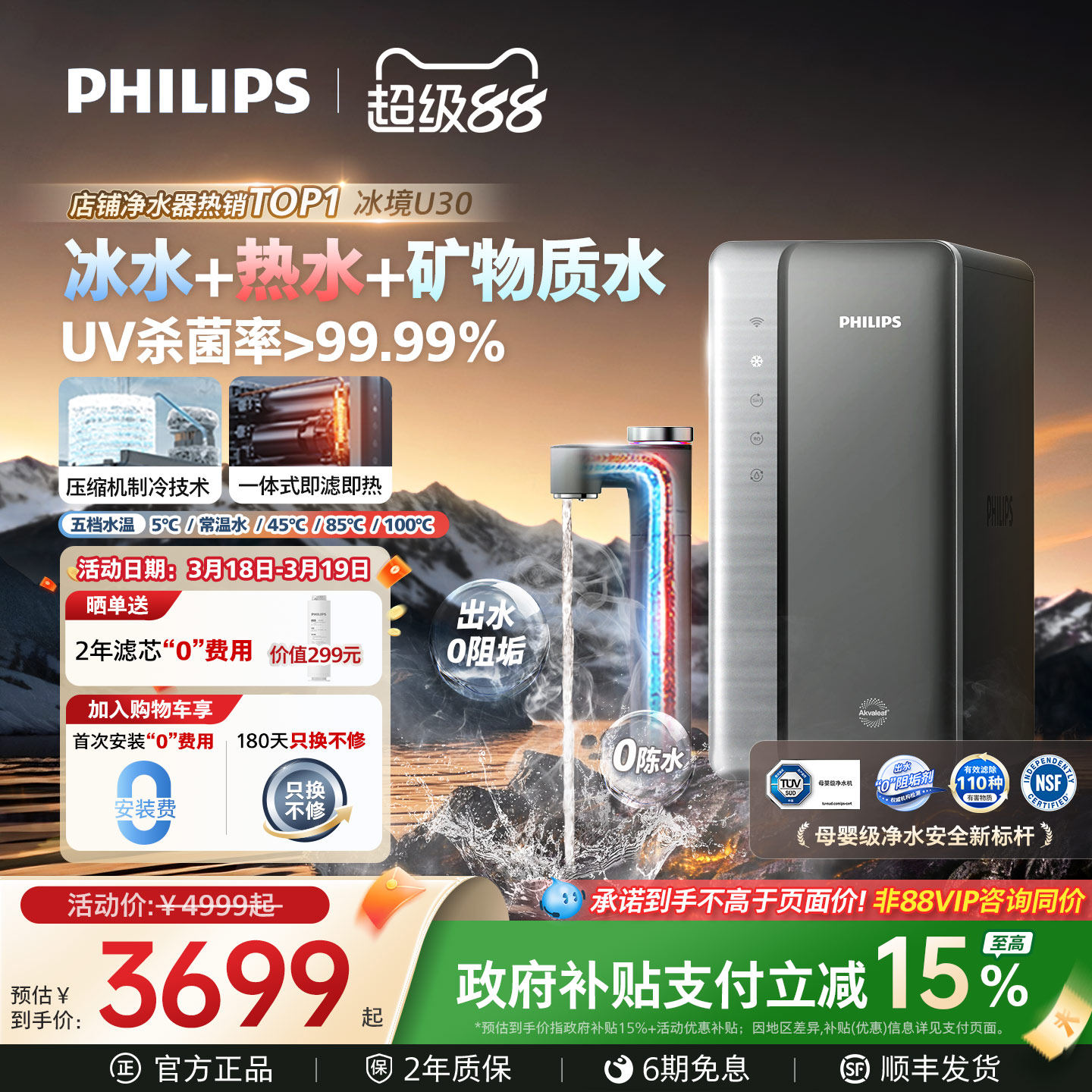 飞利浦冰境U30加热净水器家用厨房制冷冰水直饮饮水机净热一体机