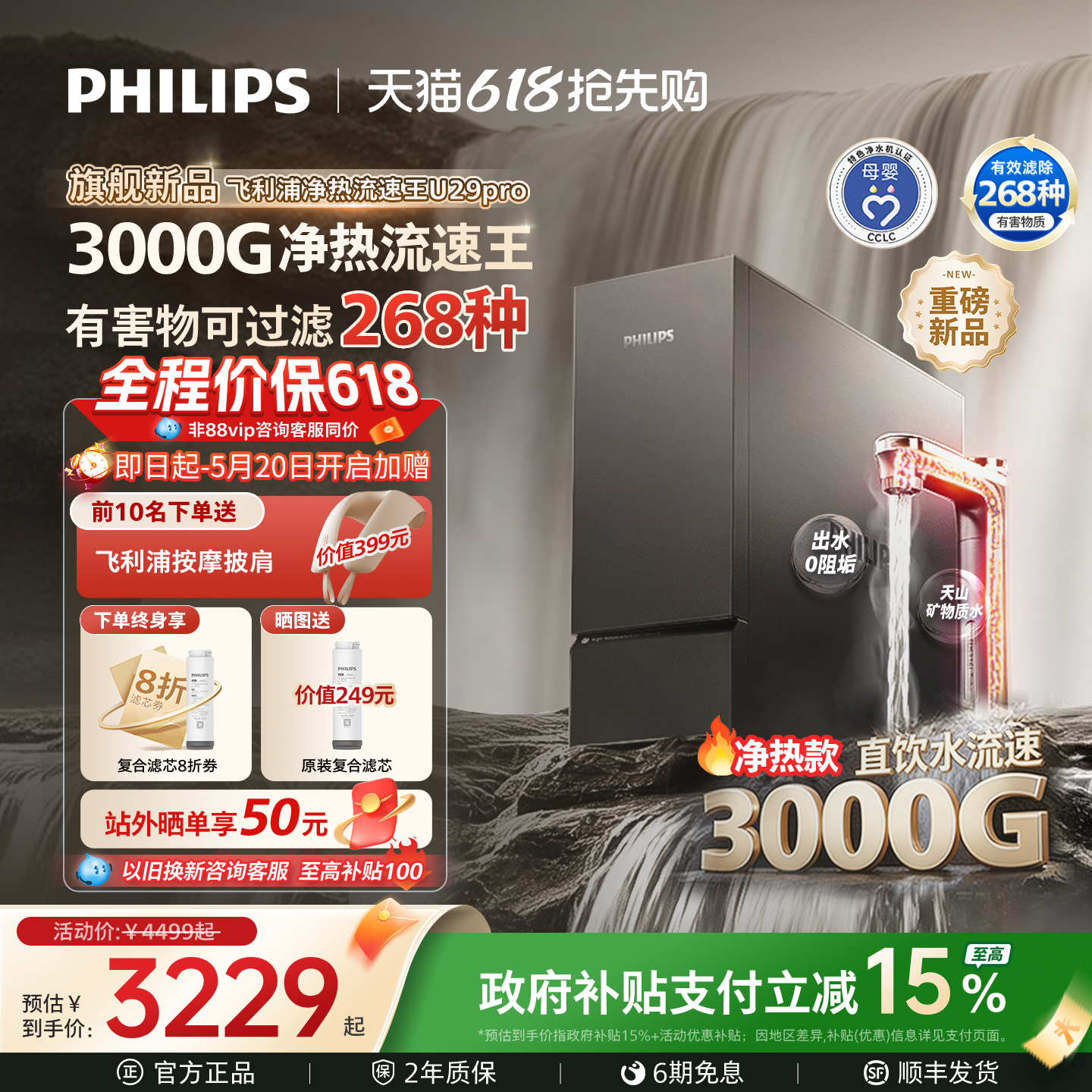 飞利浦加热净水器3000G流速王直饮家用厨房反渗透净热一体U29pro