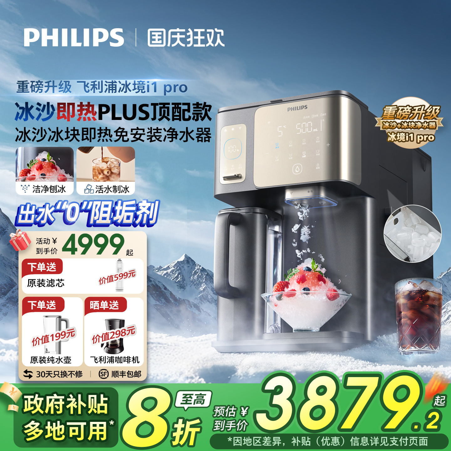 飞利浦冰沙冰块净水器冰境i1pro