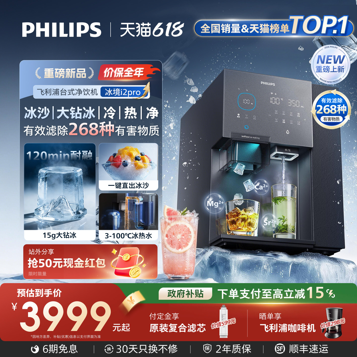 飞利浦大冰块净水器 冰境i2pro制冰沙即热一体直饮水机台式净饮机