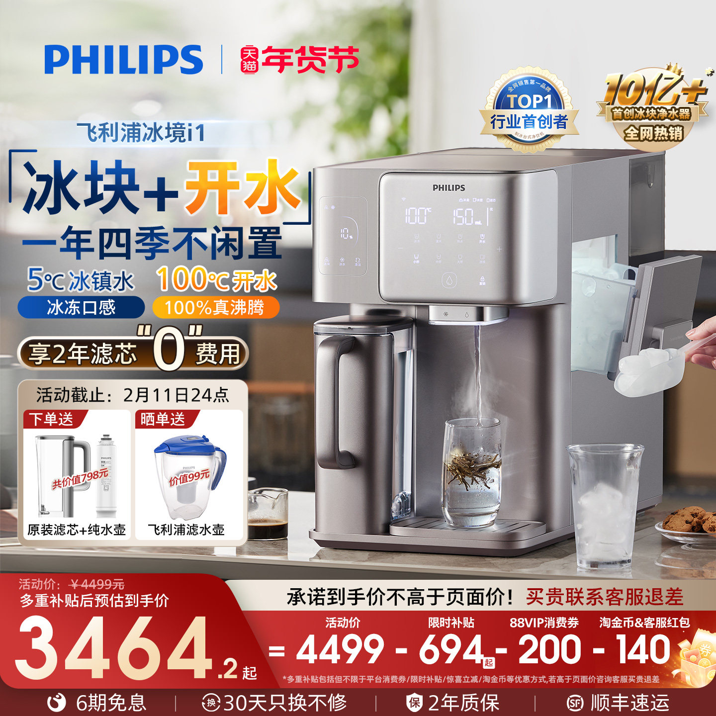 飞利浦冰块饮水机冰境i1家用台式矿化加热直饮机净化即热净饮机