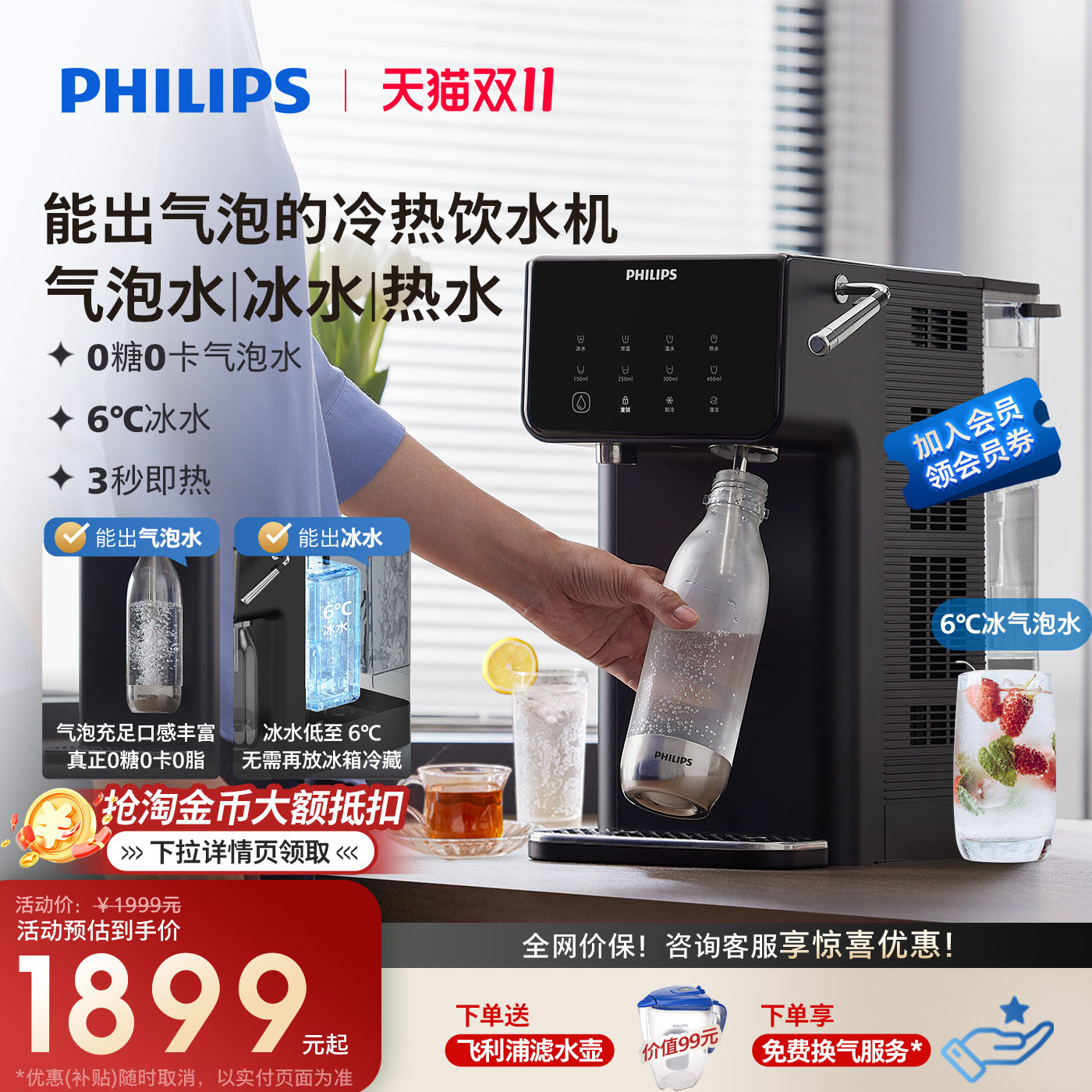 飞利浦气泡水机二氧化碳饮料速冷即热制冷杀菌饮水机ADD4849