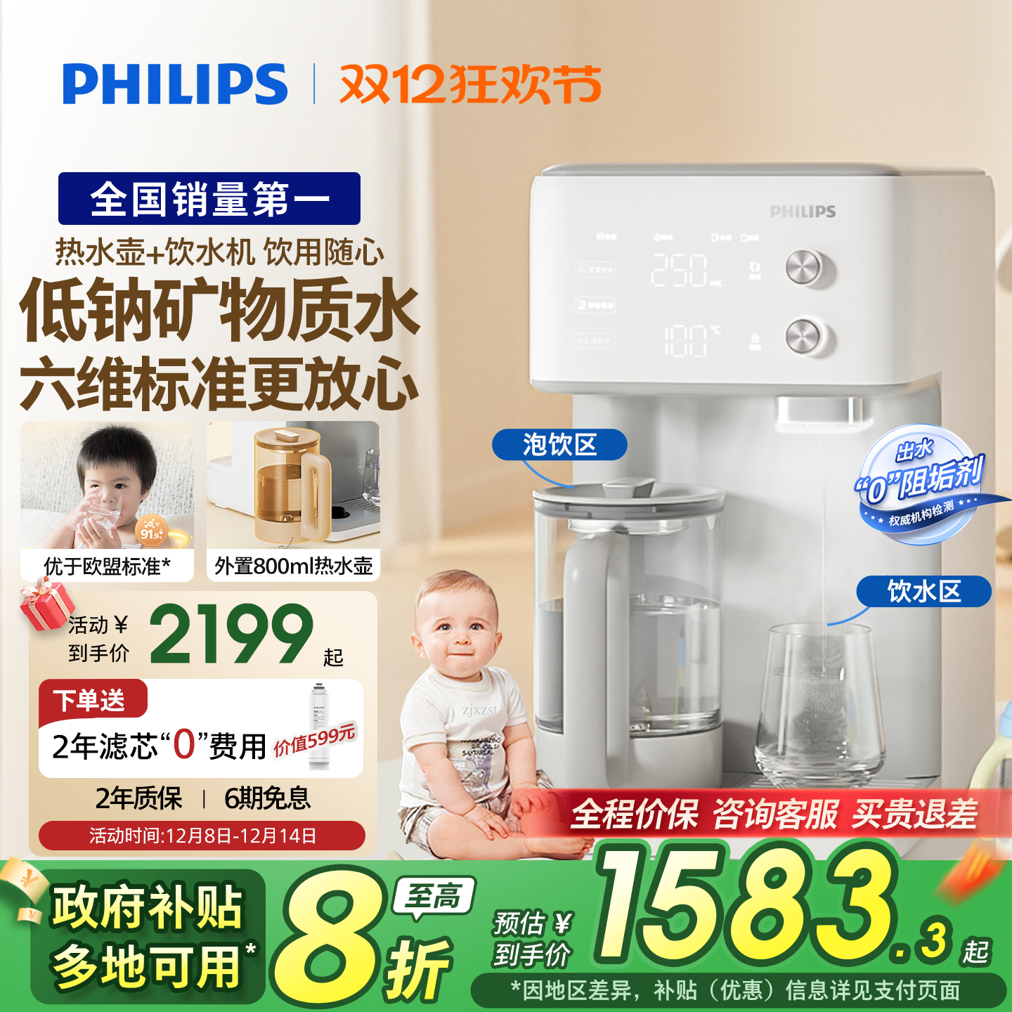 政府补贴飞利浦矿泉直饮台式免安装净水器茶吧饮水即热净饮机6061