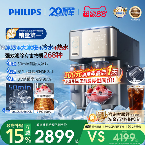 飞利浦冰沙冰块净水器冰境i1pro