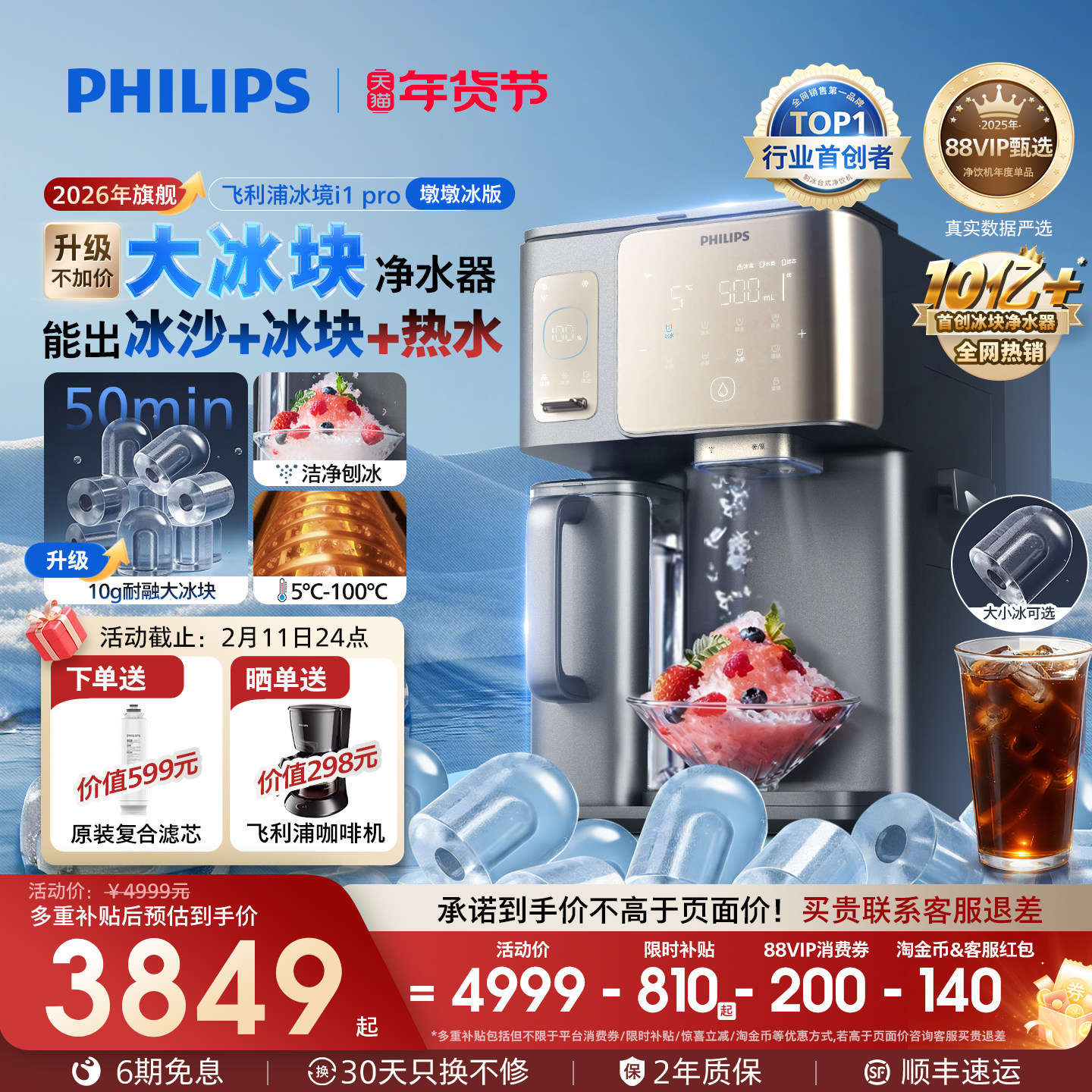 飞利浦大冰块净水器冰境i1pro制冰沙即热一体直饮水机台式净饮机