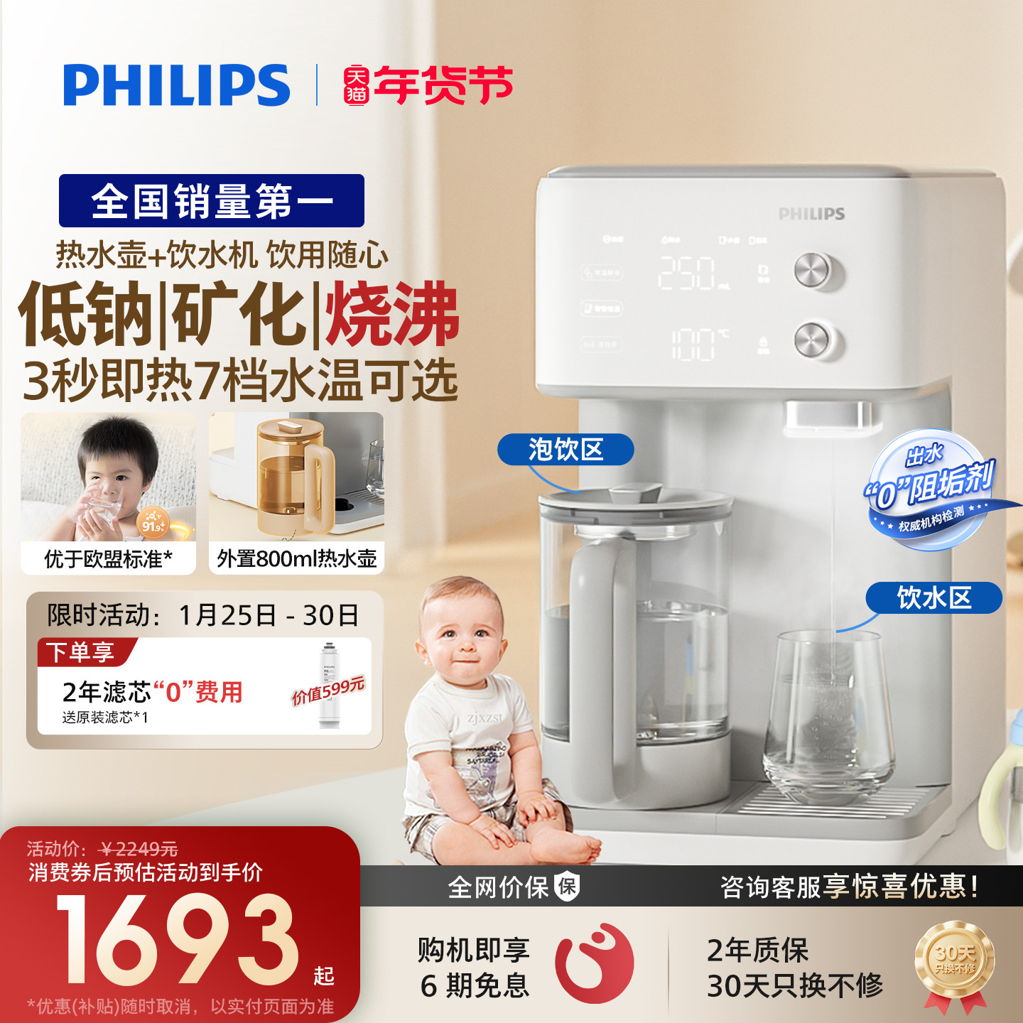 飞利浦矿泉直饮台式免安装净水器茶吧饮水即热净饮机6061