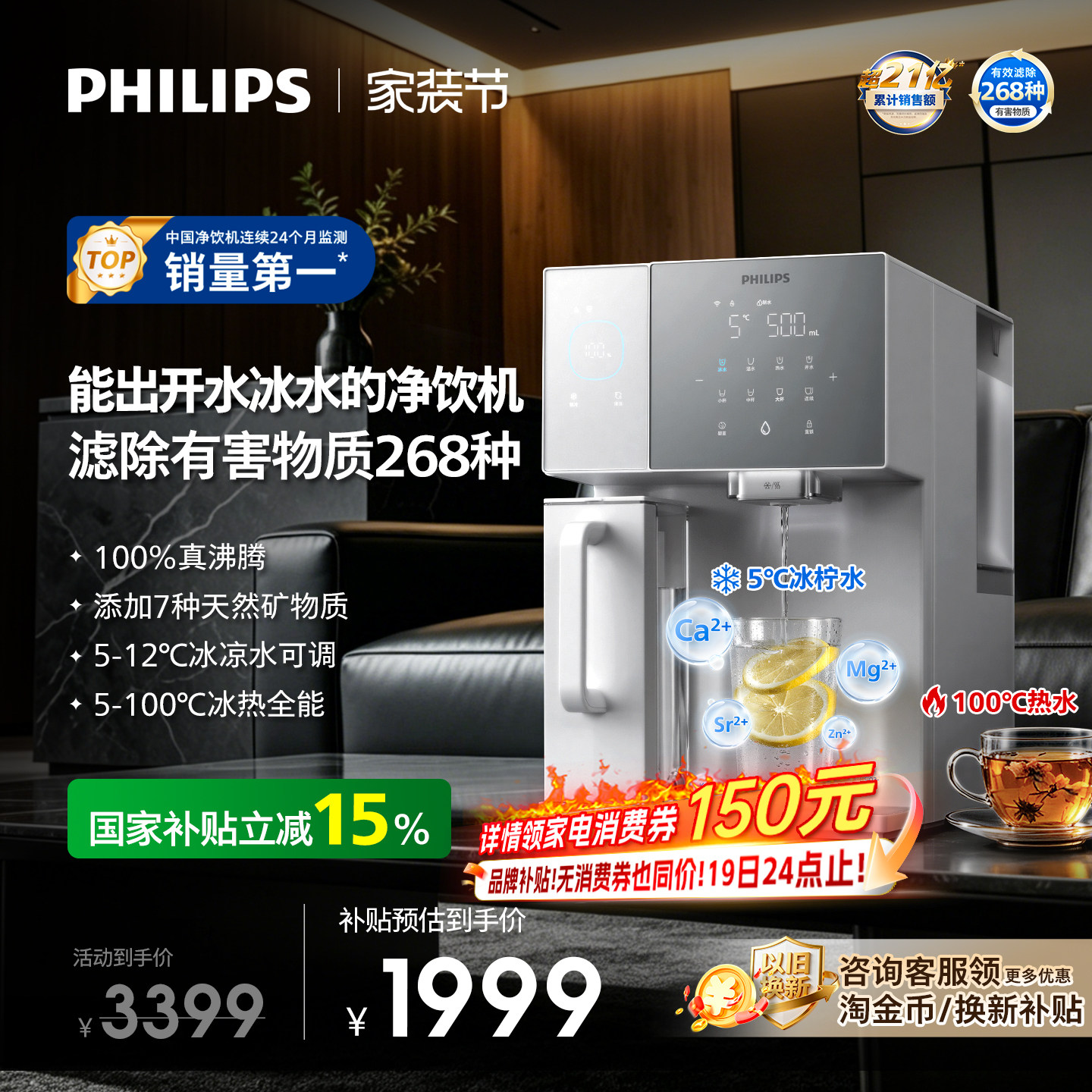 26年冷热升级飞利浦制冷冰水矿化
