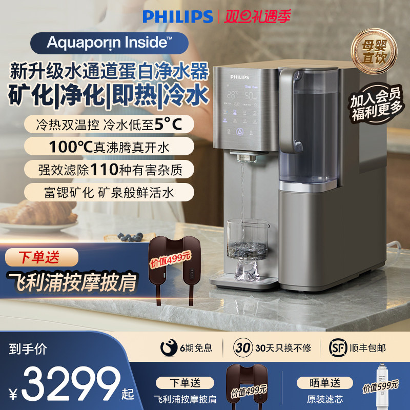 飞利浦免安装速冷即热式饮水机家用矿泉直饮一体净饮机净水器6866