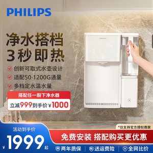 飞利浦家用壁挂式管线机直饮机速热即热饮水机ADD4826