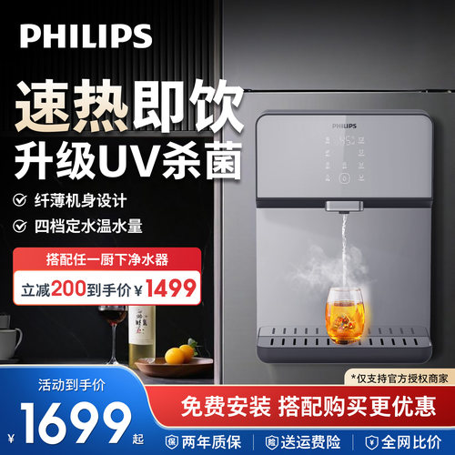 飞利浦管线机家用壁挂饮水机