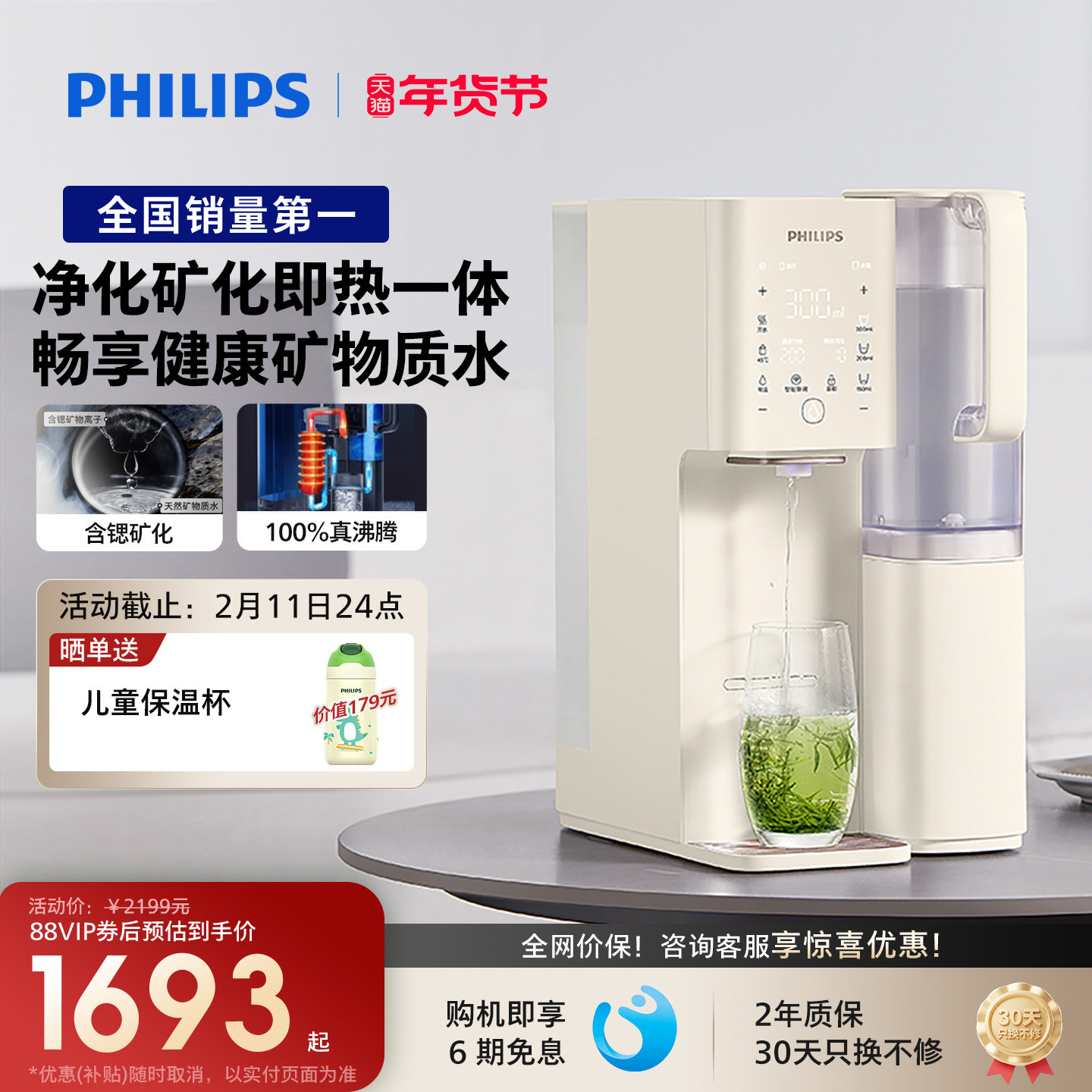 飞利浦矿化直饮水通道免安装净水器家用即热饮水机净饮机ADD8637