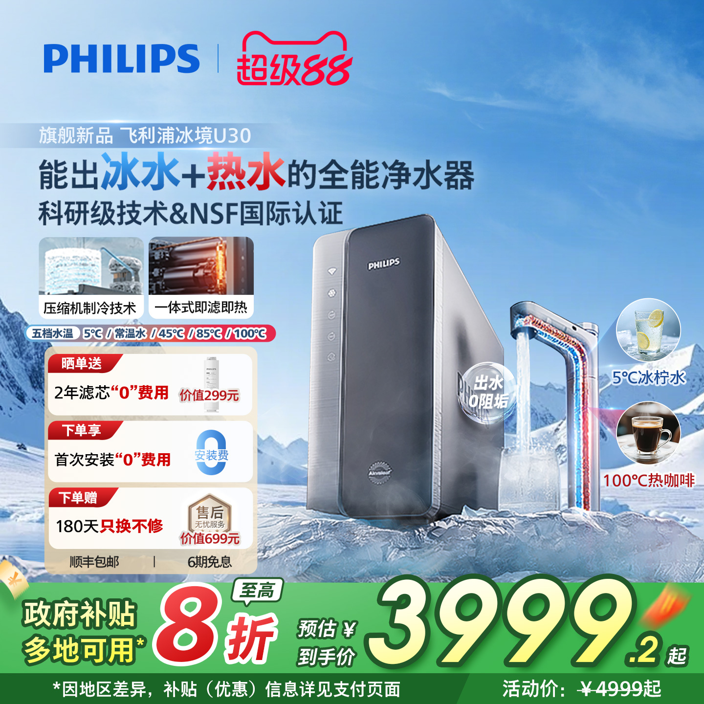 冰热一体全能净水器！保价双11