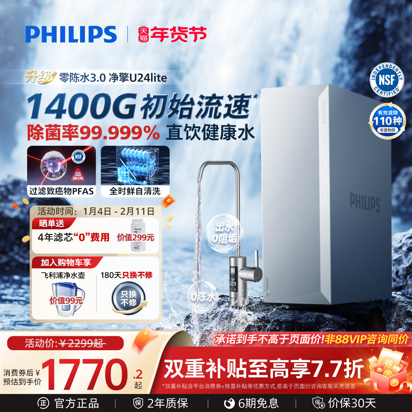 飞利浦净水器家用直饮厨房自来水1400G大通量反渗透净水机U24lite