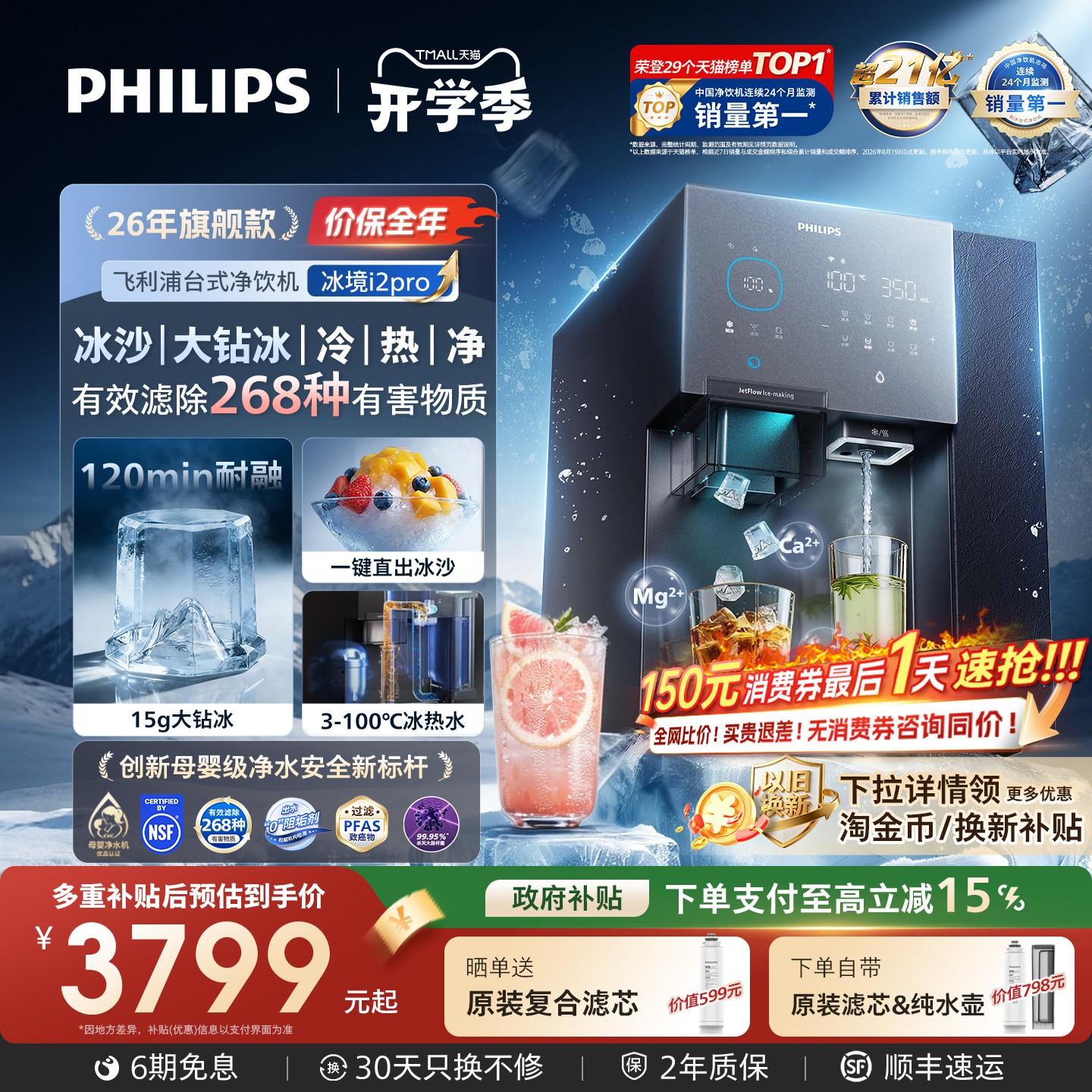 飞利浦大冰块净水器 冰境i2pro制冰沙即热一体直饮水机台式净饮机