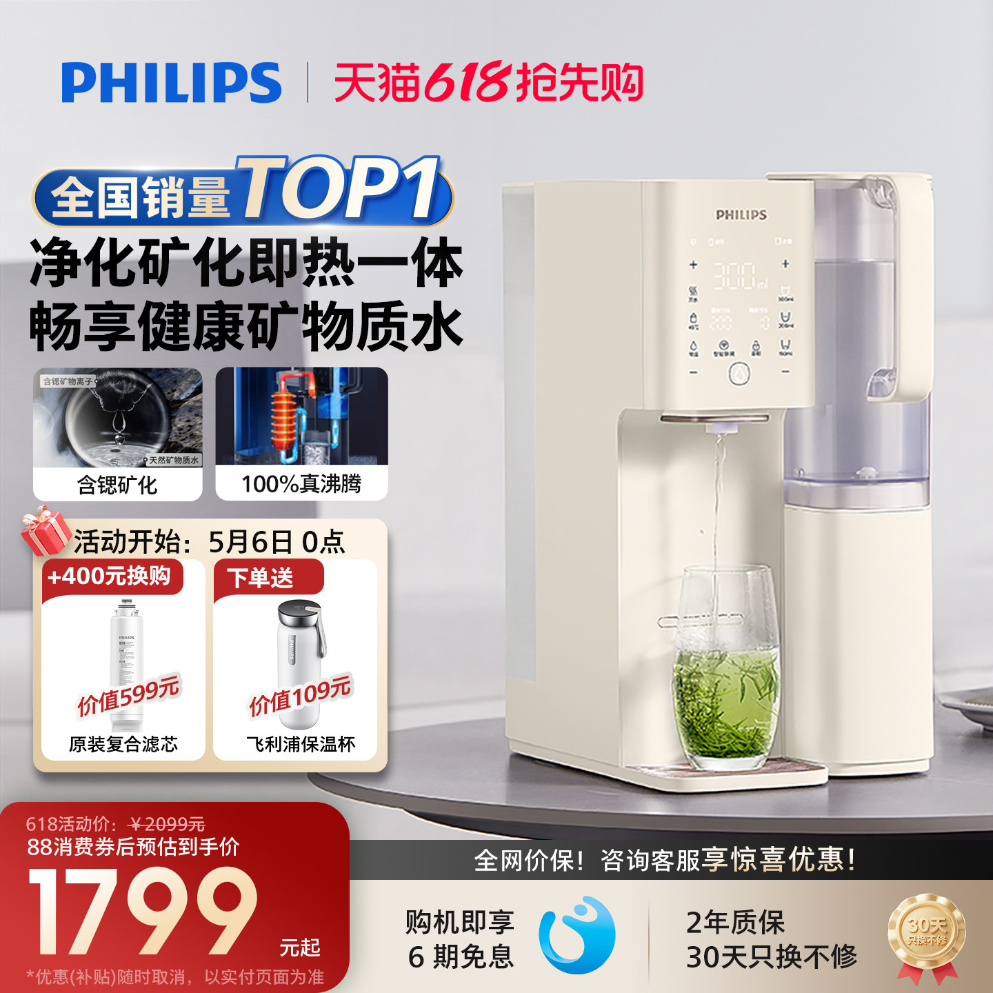 飞利浦矿化直饮水通道免安装净水器家用即热饮水机净饮机ADD8637