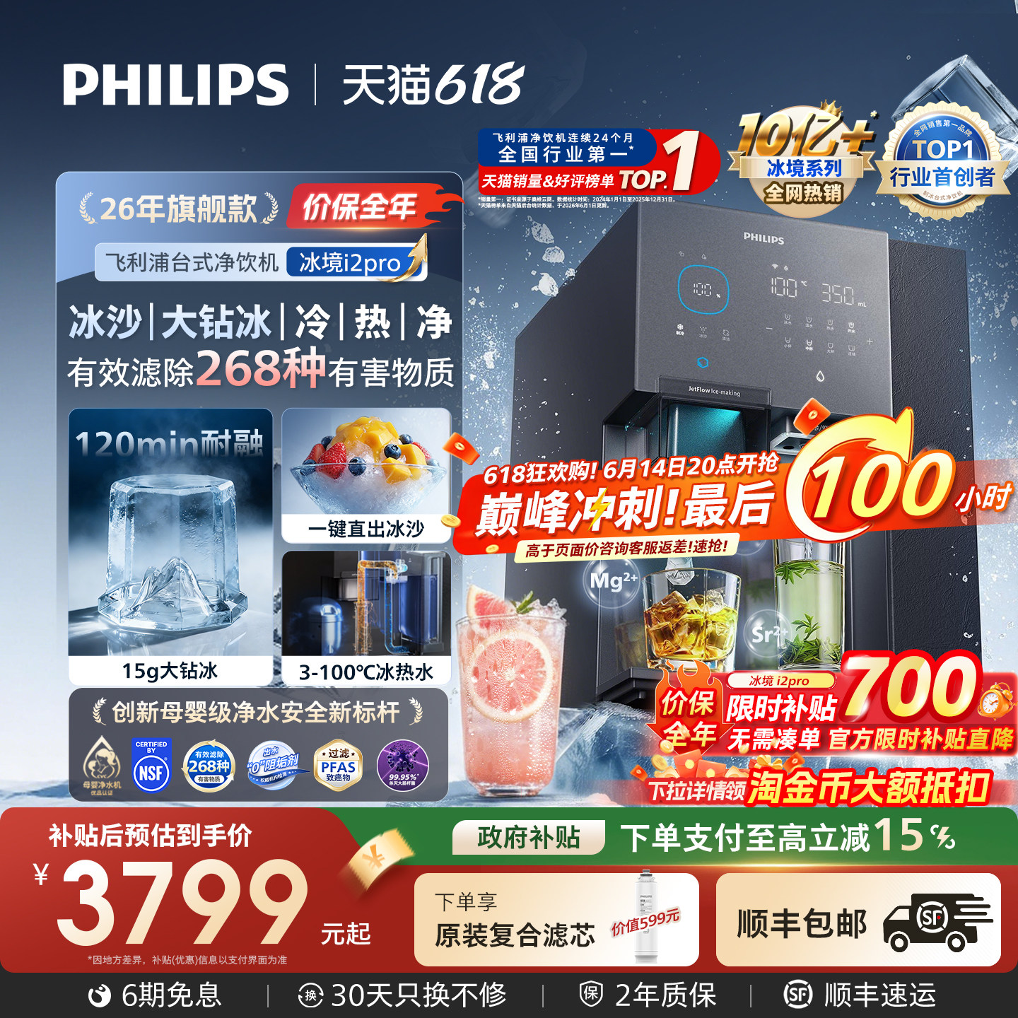 飞利浦大冰块净水器 冰境i2pro制冰沙即热一体直饮水机台式净饮机