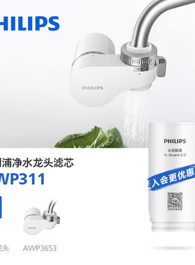 飞利浦净水龙头滤芯AWP311 净水滤芯 滤水器 AWP3653龙头通用