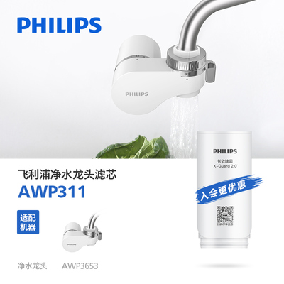 飞利浦净水龙头滤芯滤水器通用