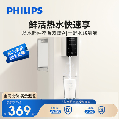 飞利浦家用速热桌面直饮即热式加热饮水机ADD8250