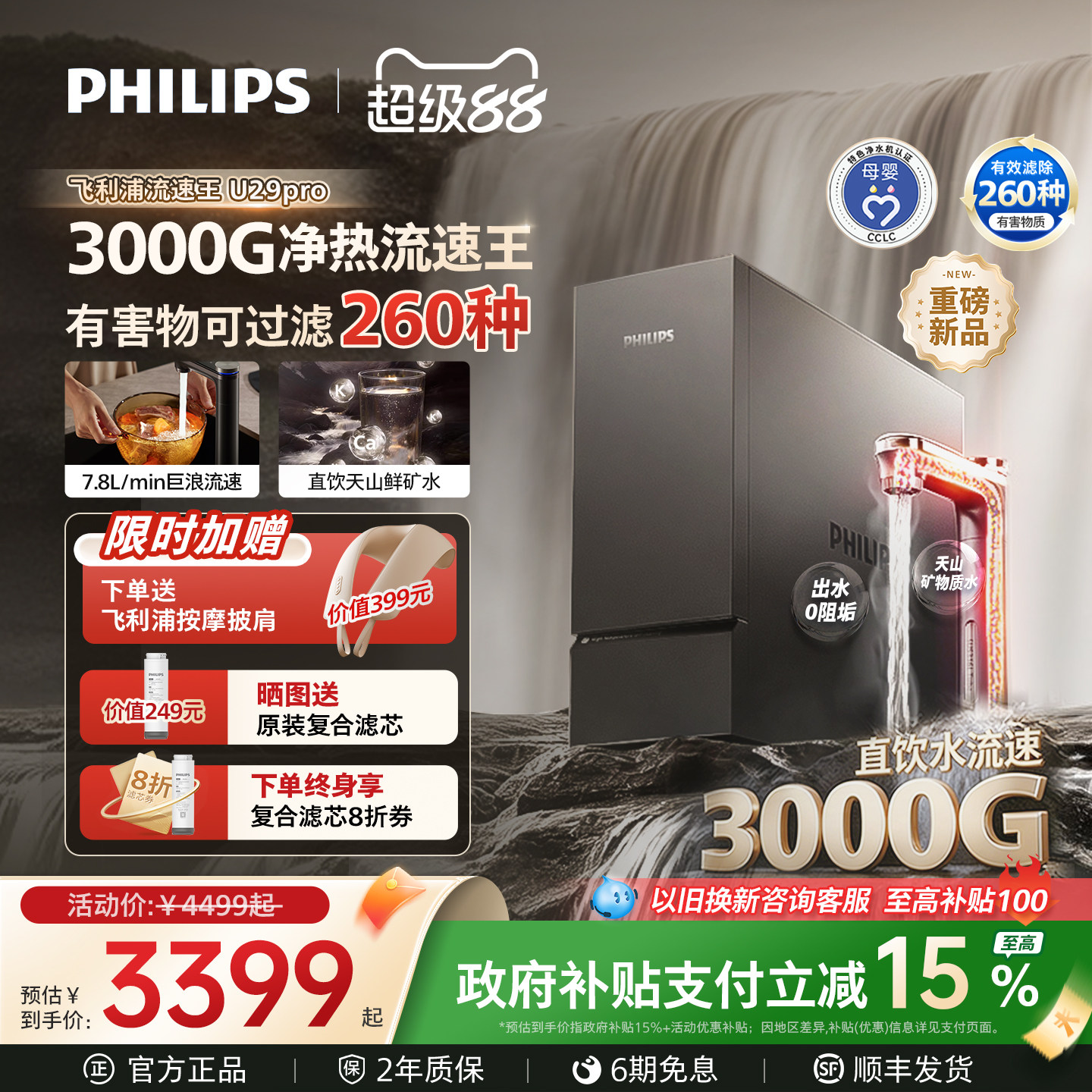 飞利浦加热净水器3000G流速王直饮家用厨房反渗透净热一体U29pro