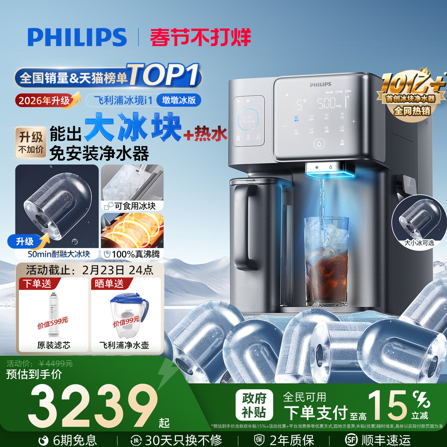 飞利浦大冰块饮水机冰境i1家用台式矿化加热直饮机净化即热净饮机