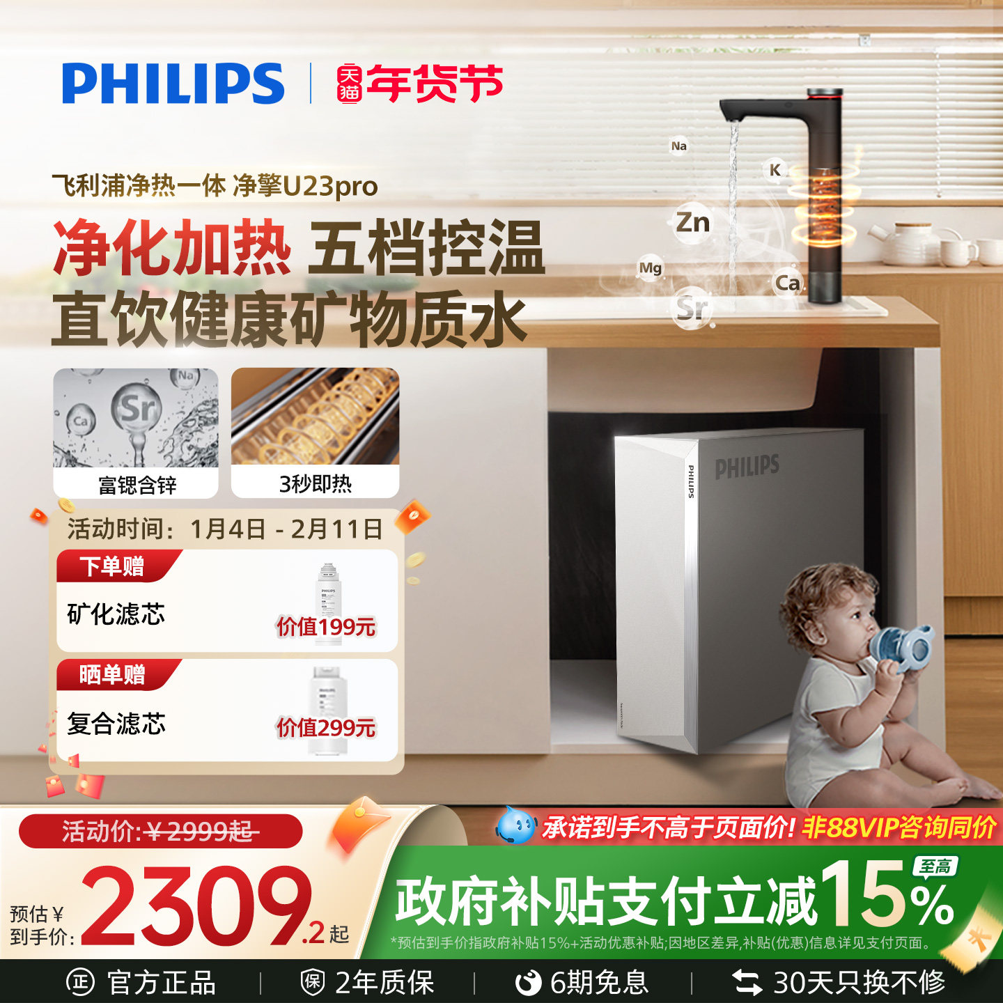 飞利浦加热净水器家用厨房直饮富锶鲜矿净热一体净饮机净擎U23Pro