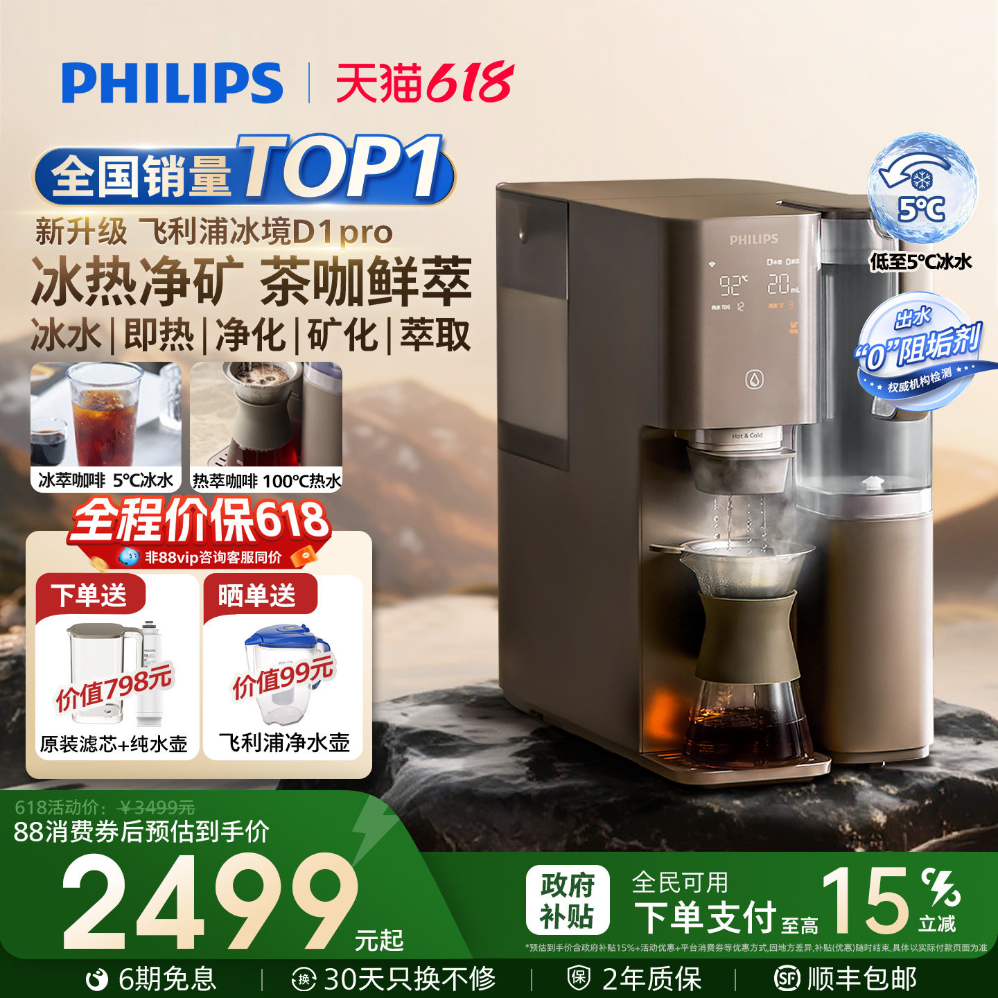 飞利浦即热饮水机制冷冰水直饮咖啡净饮机冰境D1pro