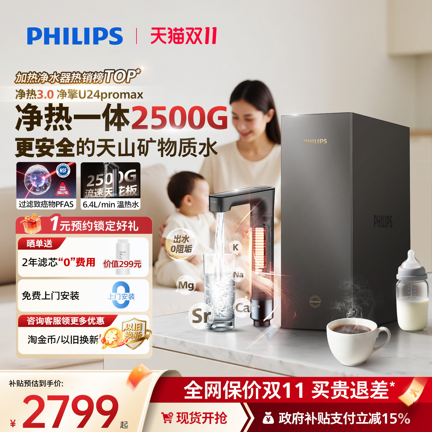 飞利浦加热净水器2500G家用厨房直饮即热净热一体机净擎U24promax
