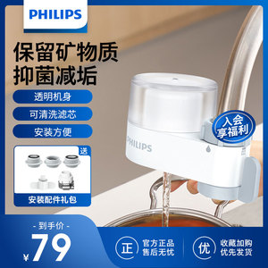 飞利浦净水器家用水龙头自来水净化厨房过滤器滤水器3608