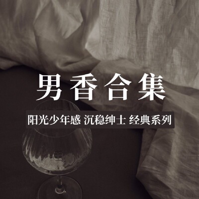 男士香水蔚蓝墨恋风大吉岭茶