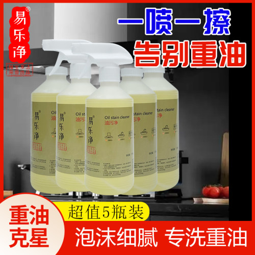 易乐净油污净强力去油