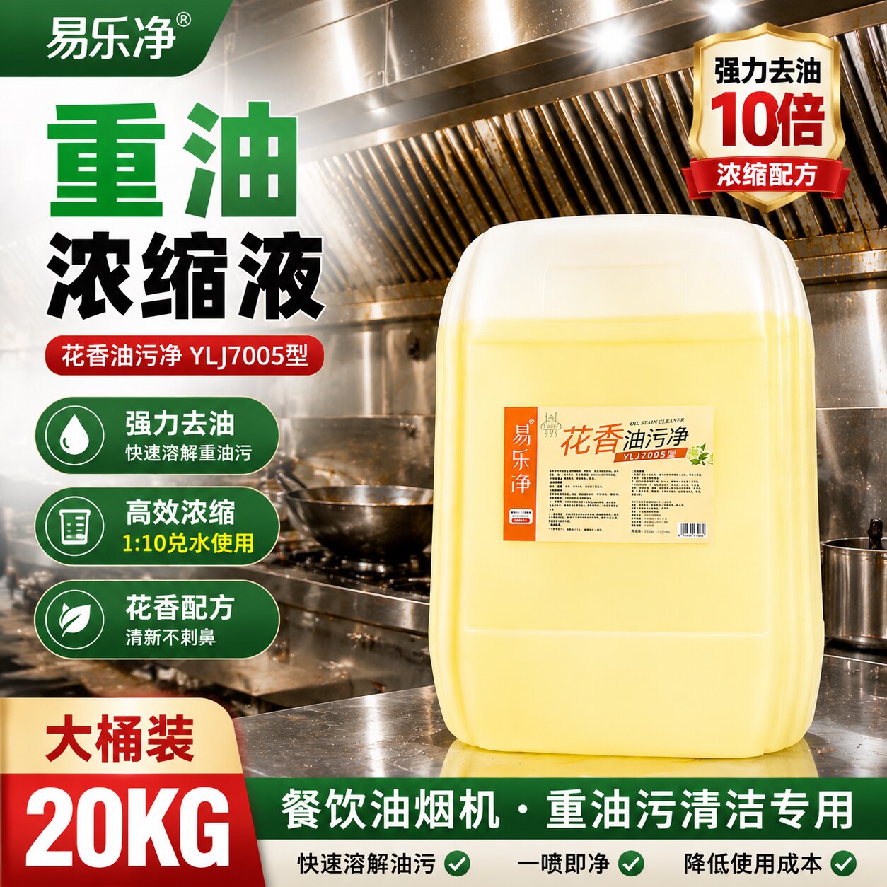 易乐净花香除油剂大桶装