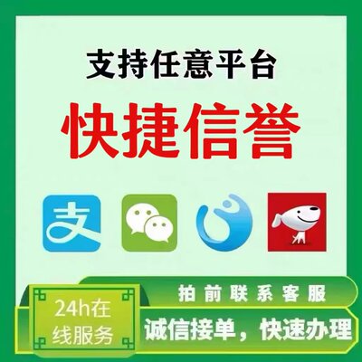 淘宝支付宝信用代拍闲鱼京东好友阿里巴巴1688代商务服务 注册卡